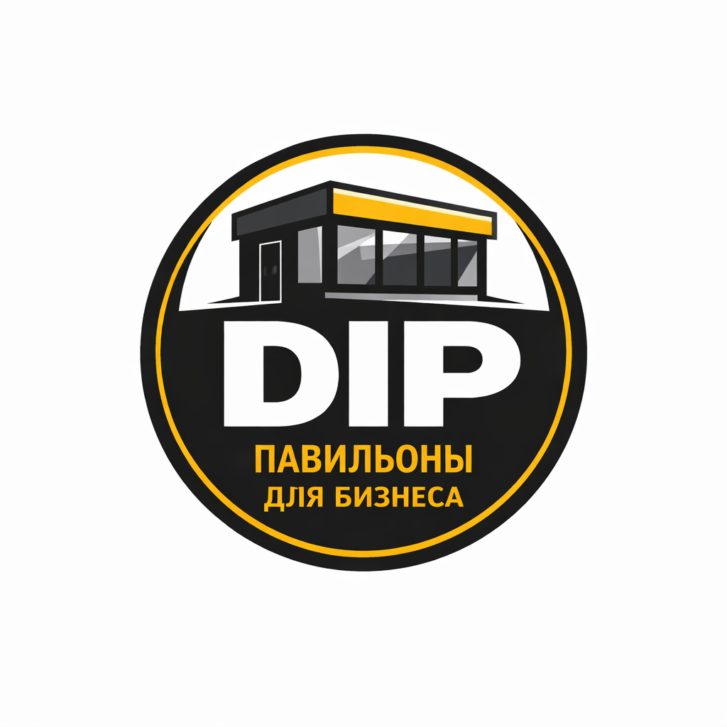 DIP павильоны для бизнеса