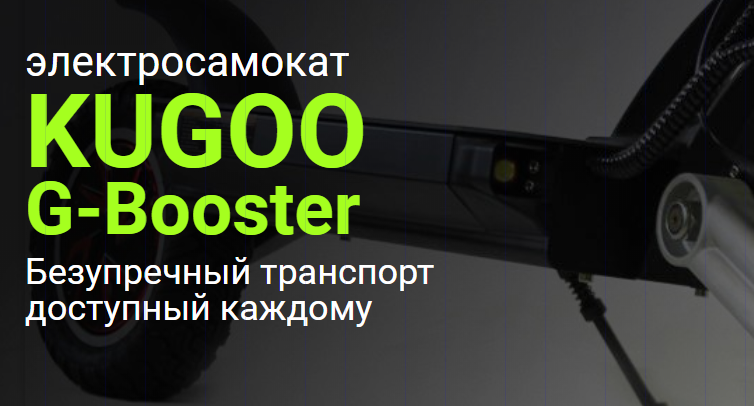 Kugoo g booster настройка бортового компьютера