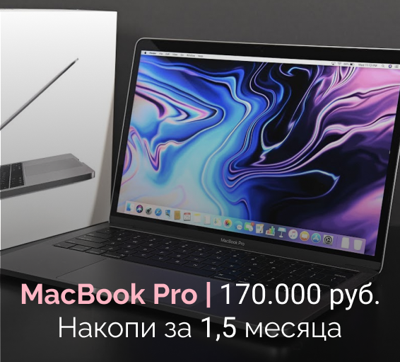 MacBook Pro 