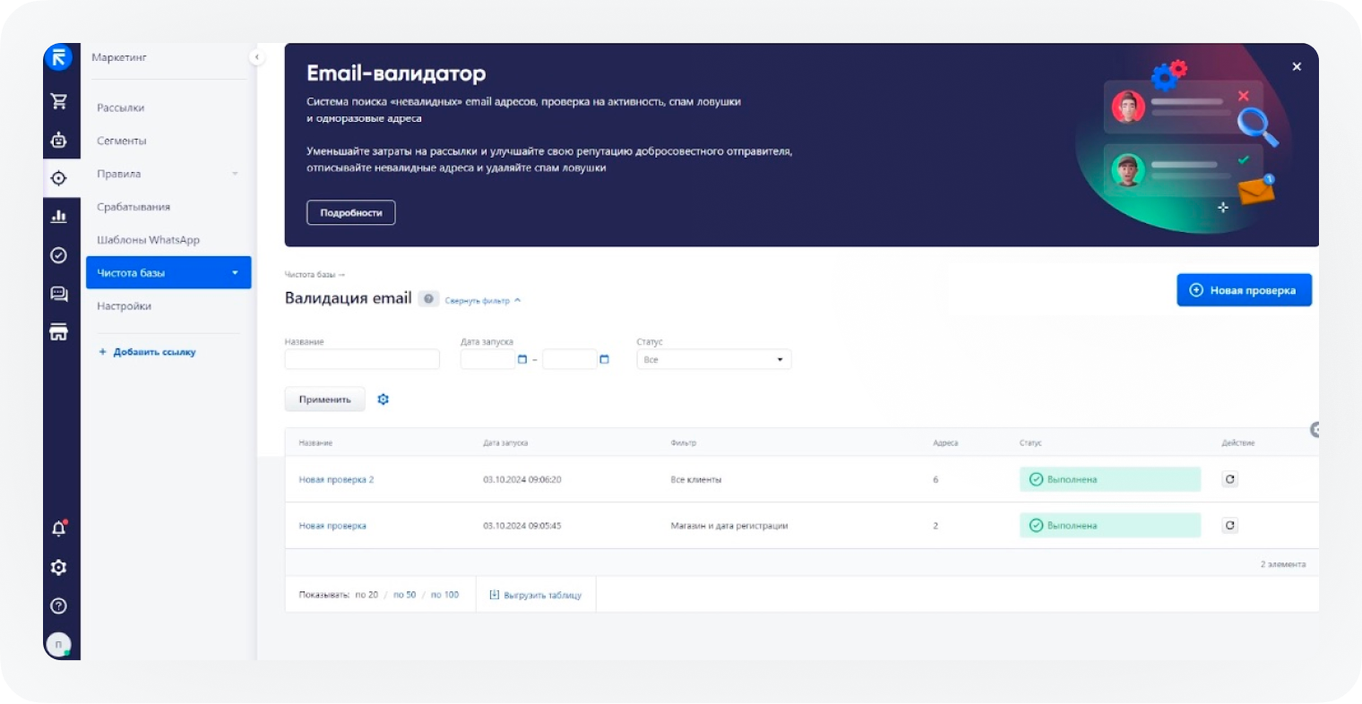  как выглядит страница email-валидатора