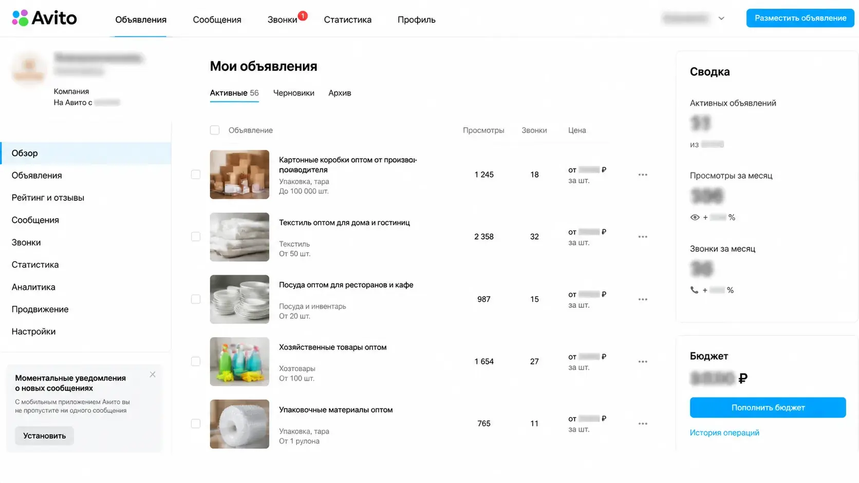Скриншот кабинета Авито оптовой компании: список объявлений с товарами оптом