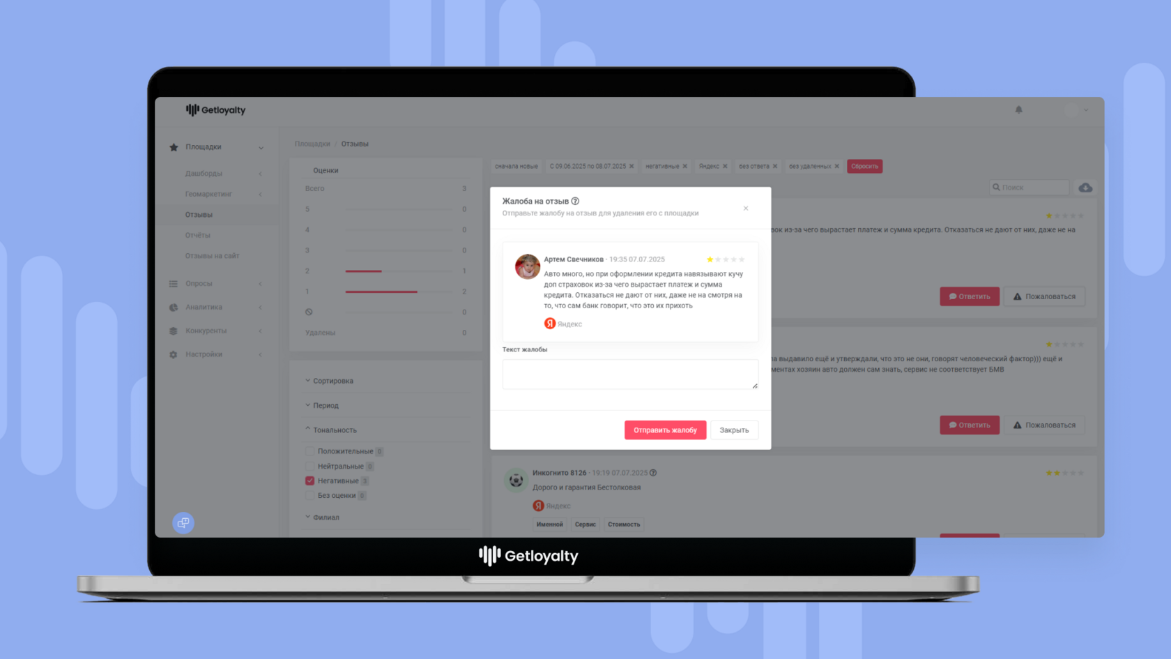Сервис мониторинга отзывов в интернете Getloyalty