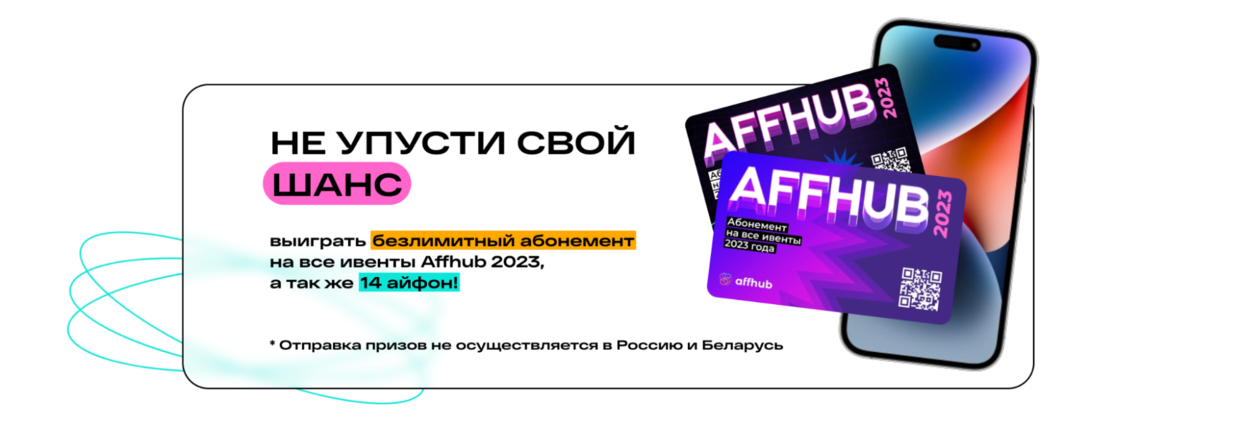 22 марта 2023, первая арбитражная online конференция от Affhub