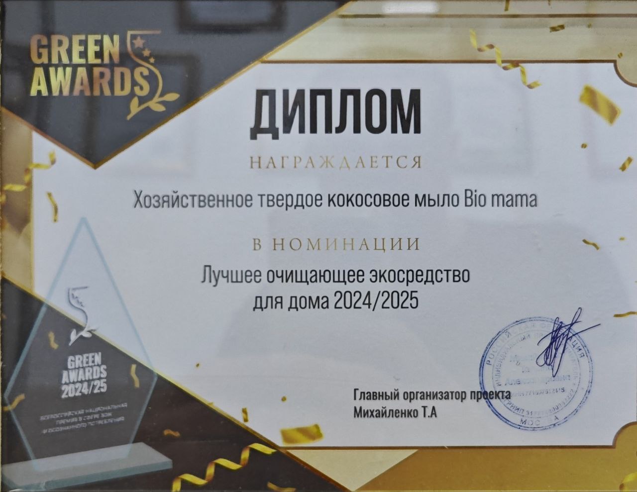 Сертификат | Bio Mama