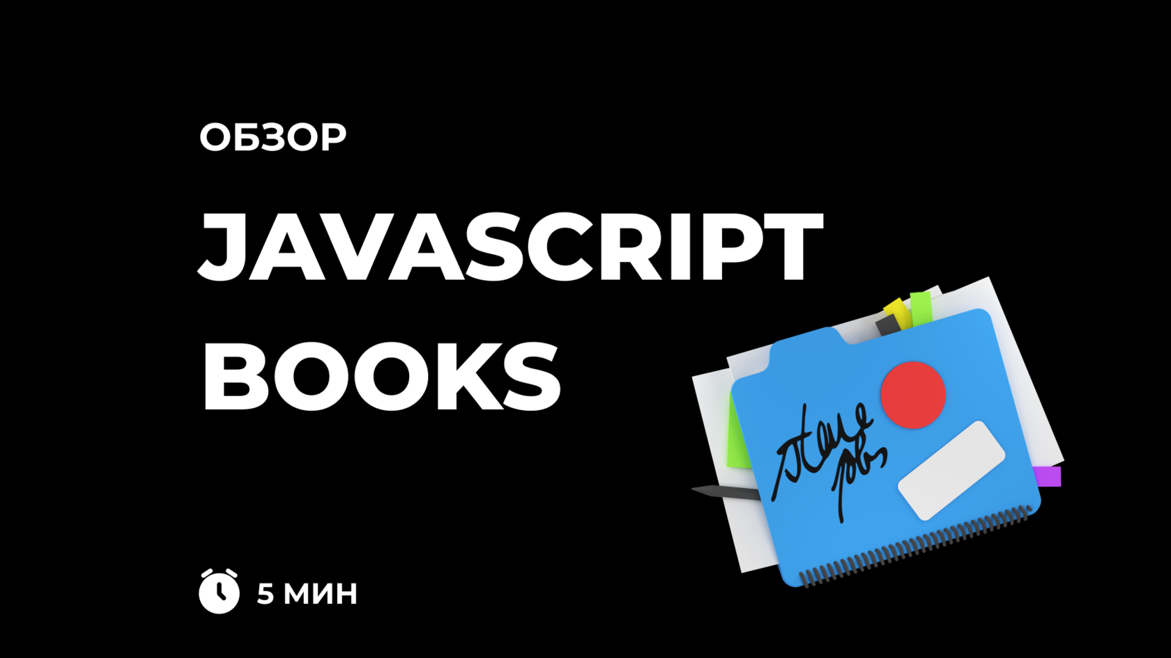 Книги по JavaScript-разработке