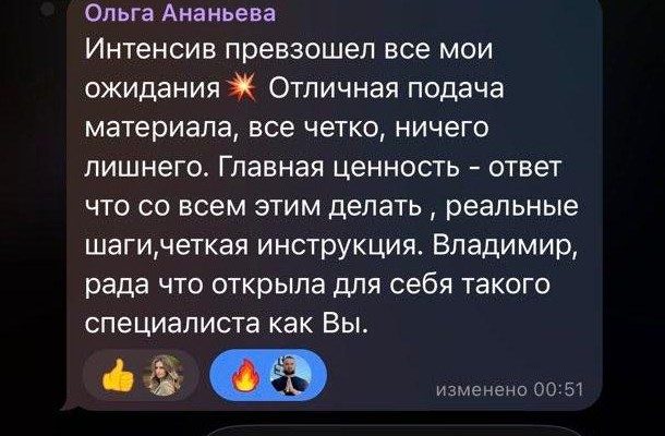 Отзыв клиента о программе