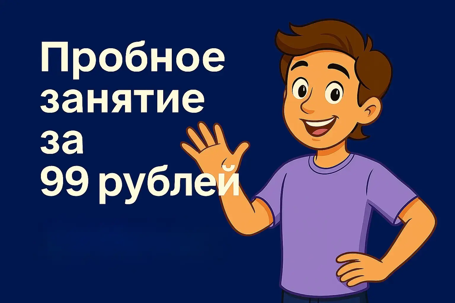 Запись на пробное занятие LaRou