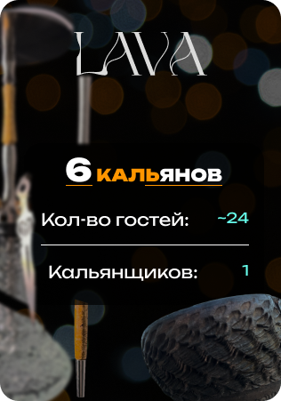 6 кальянов на кейтеринг