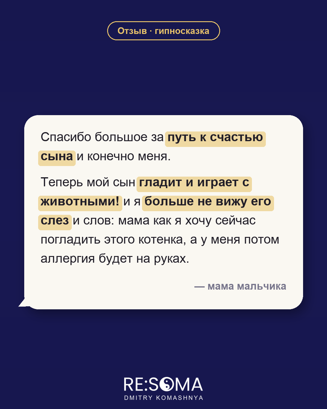 Отзыв мамы о гипносказке