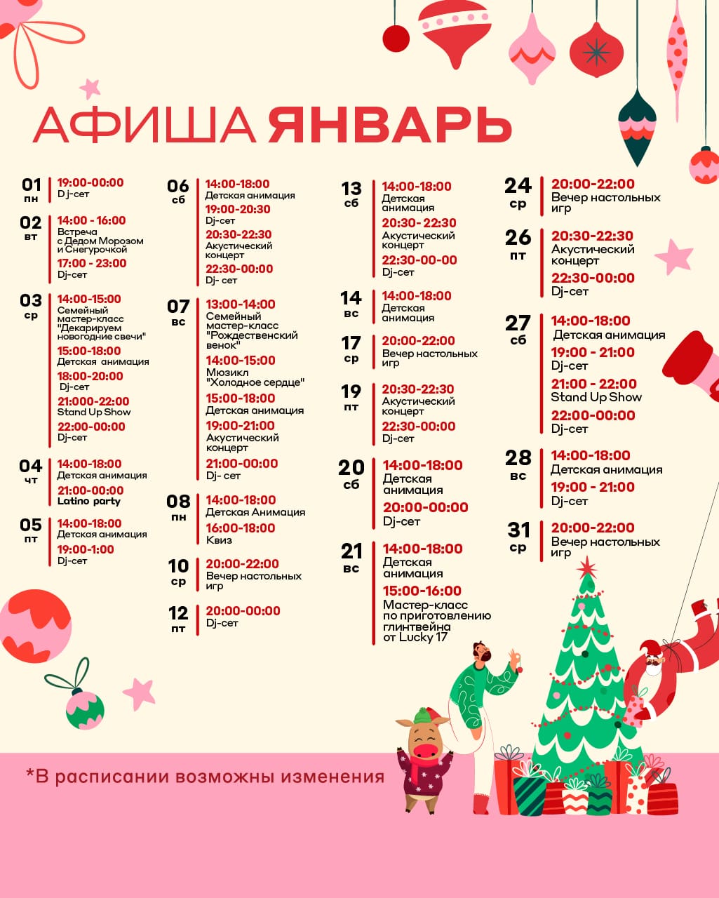 Тц миль афиша