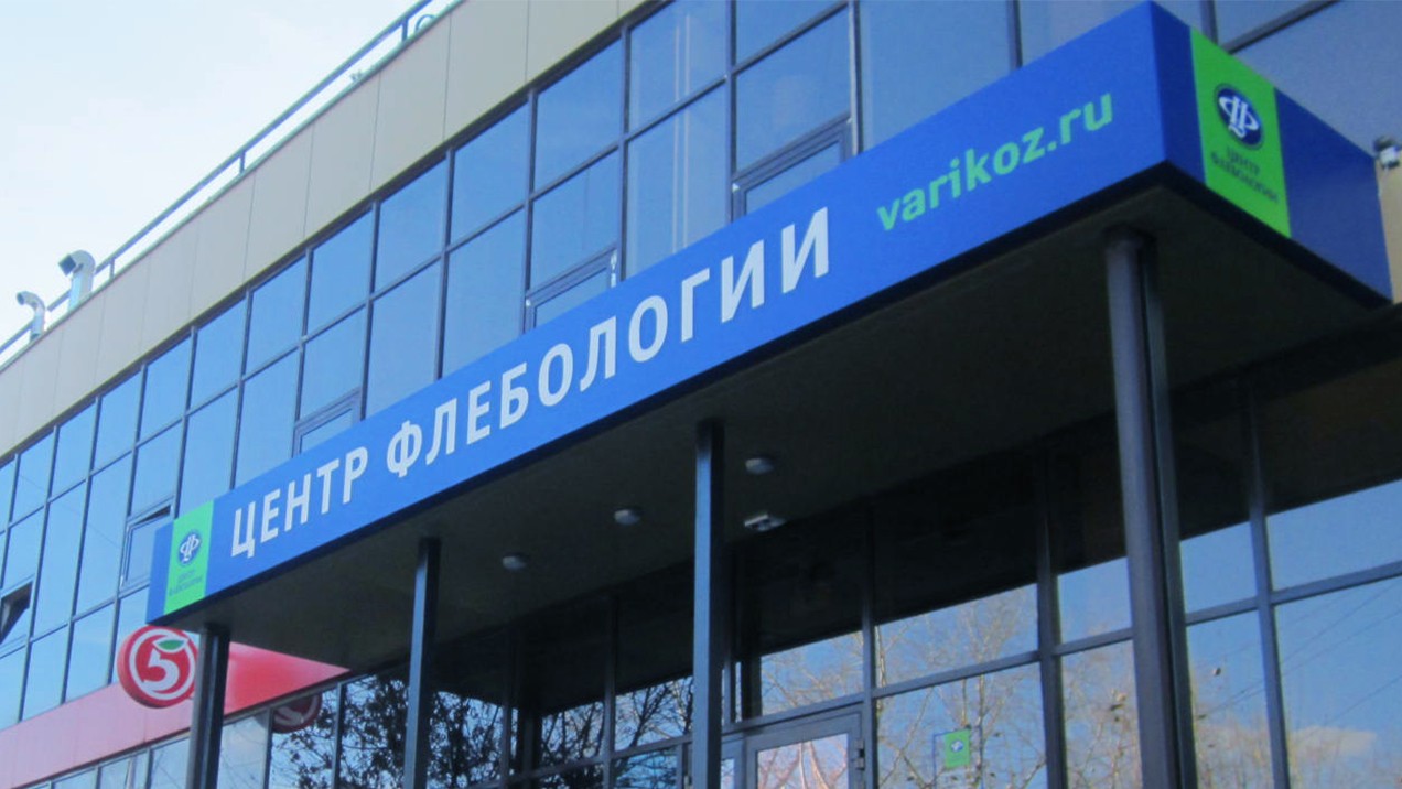 Одесская 48а тюмень. Центр флебологии Тюмень. Одесская 48а центр флебологии. Центр флебологии Тюмень Одесская.