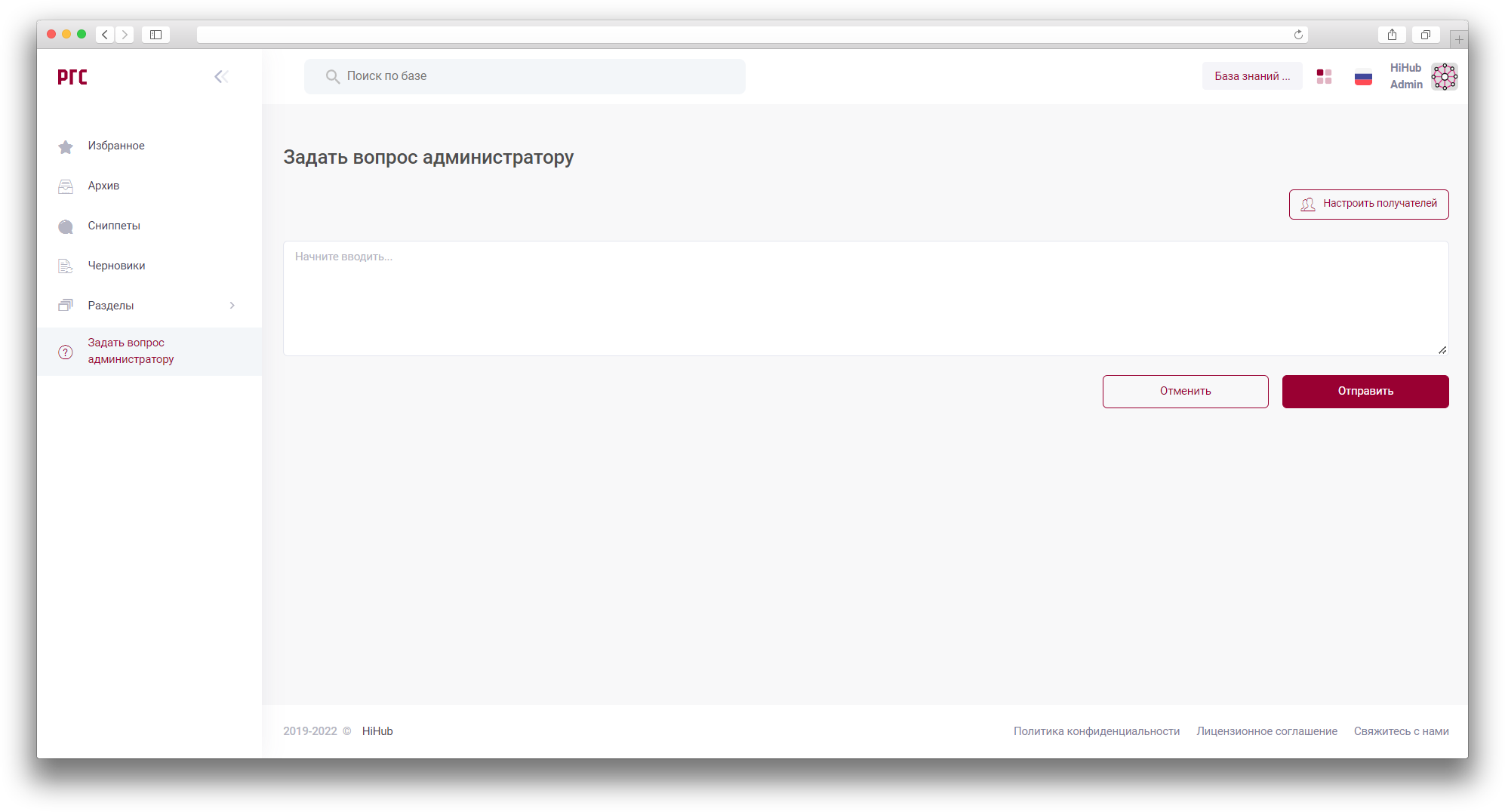Внедрение Базы знаний ХайХаба для Росгосстраха
