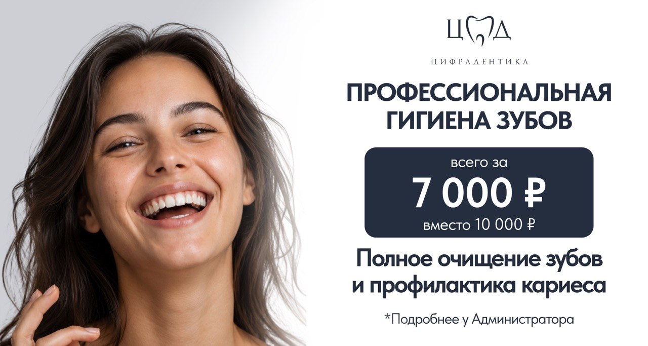 Профессиональная гигиена зубов