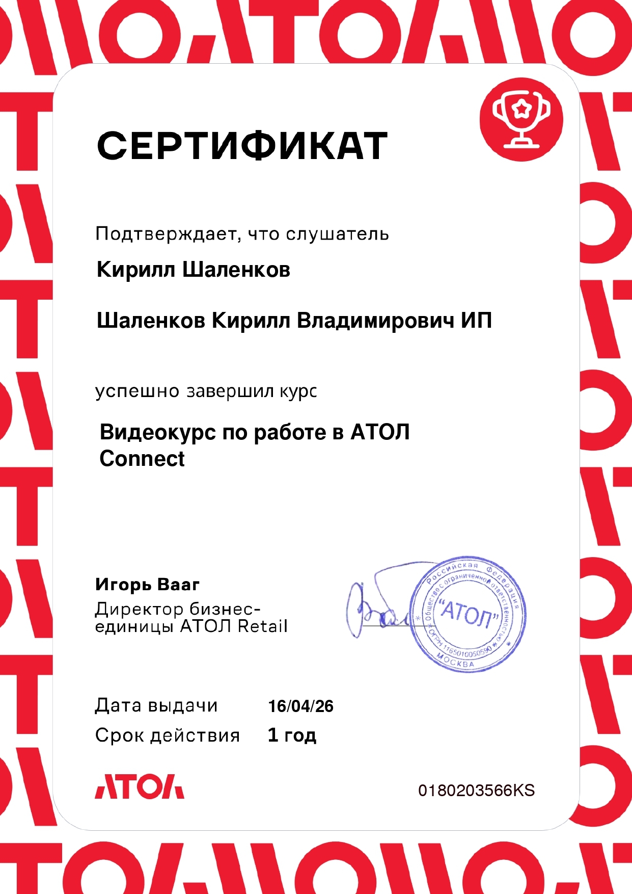 Сертификат