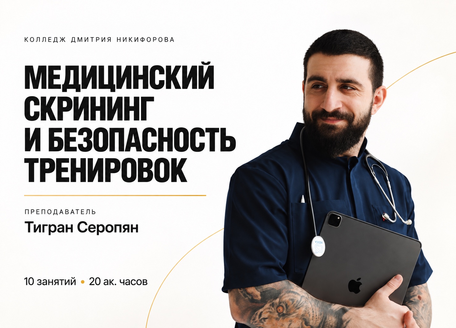 Тигран Артурович Серопян