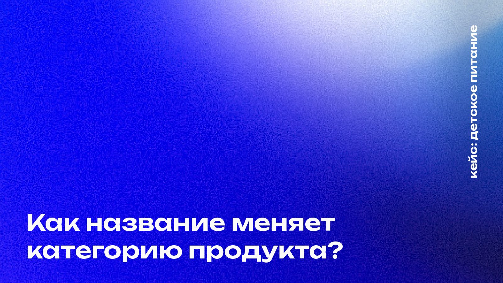 Обложка кейса Mosaic Agency: Как название меняет категорию продукта?
