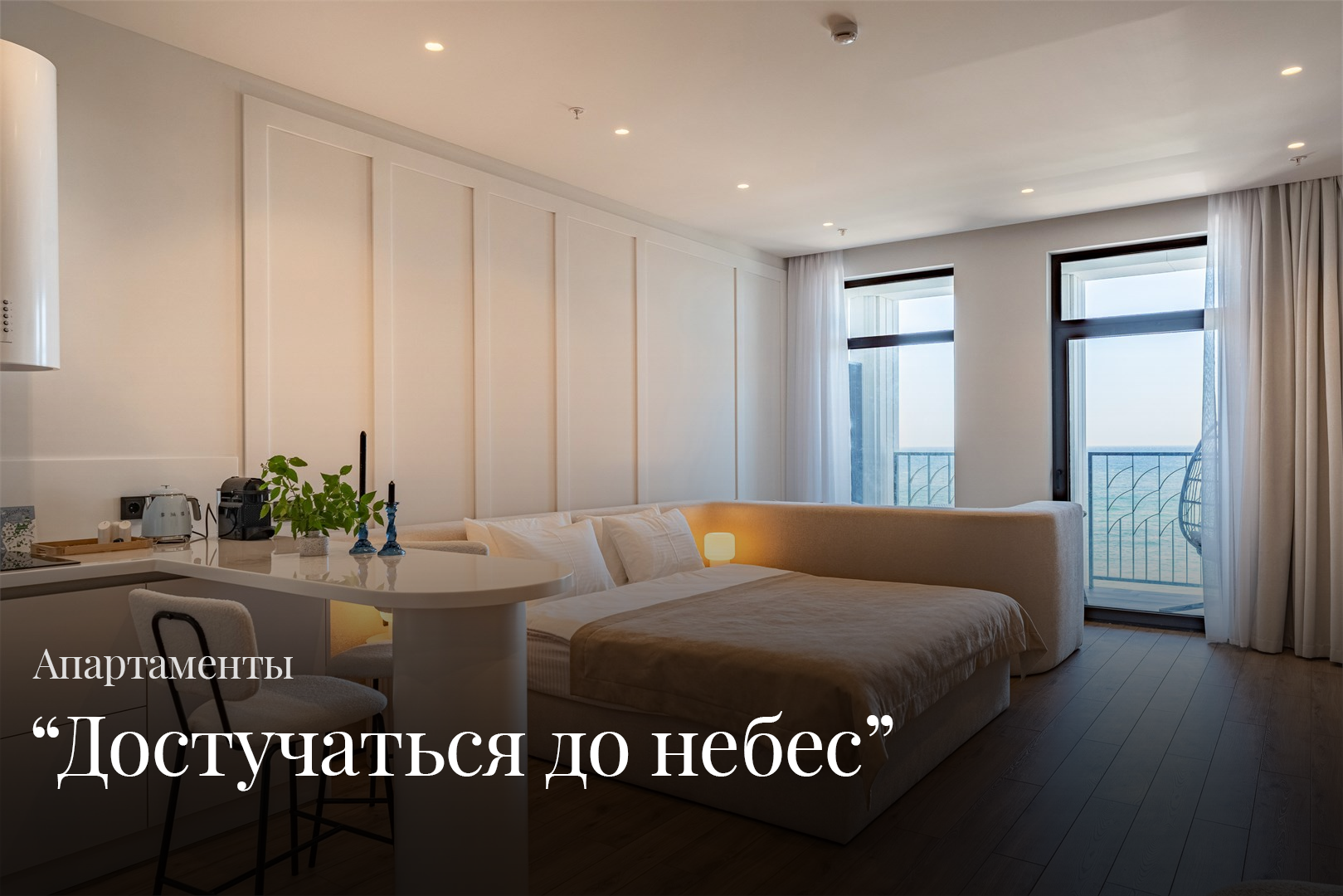 Достучаться до небес