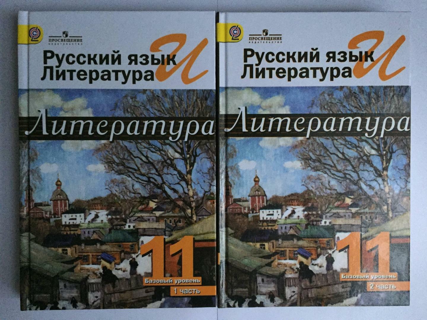 Русский язык литература 10. Русский язык и литература.литература. 11 Кл.Михайлов. Литература 11 Михайлов. Литература Михайлов шайтанов 11 класс. Литература. 11 Класс. Учебник.