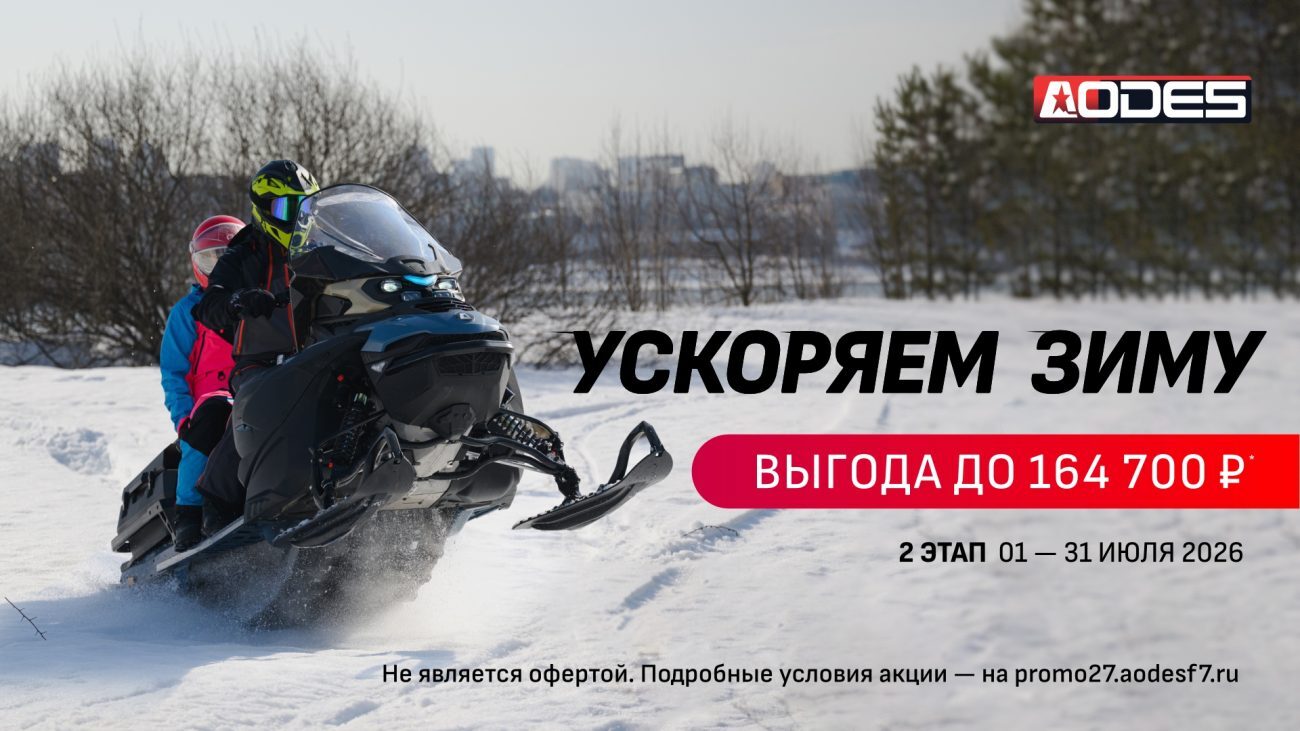 Акция «Ускоряем зиму» — 2 этап