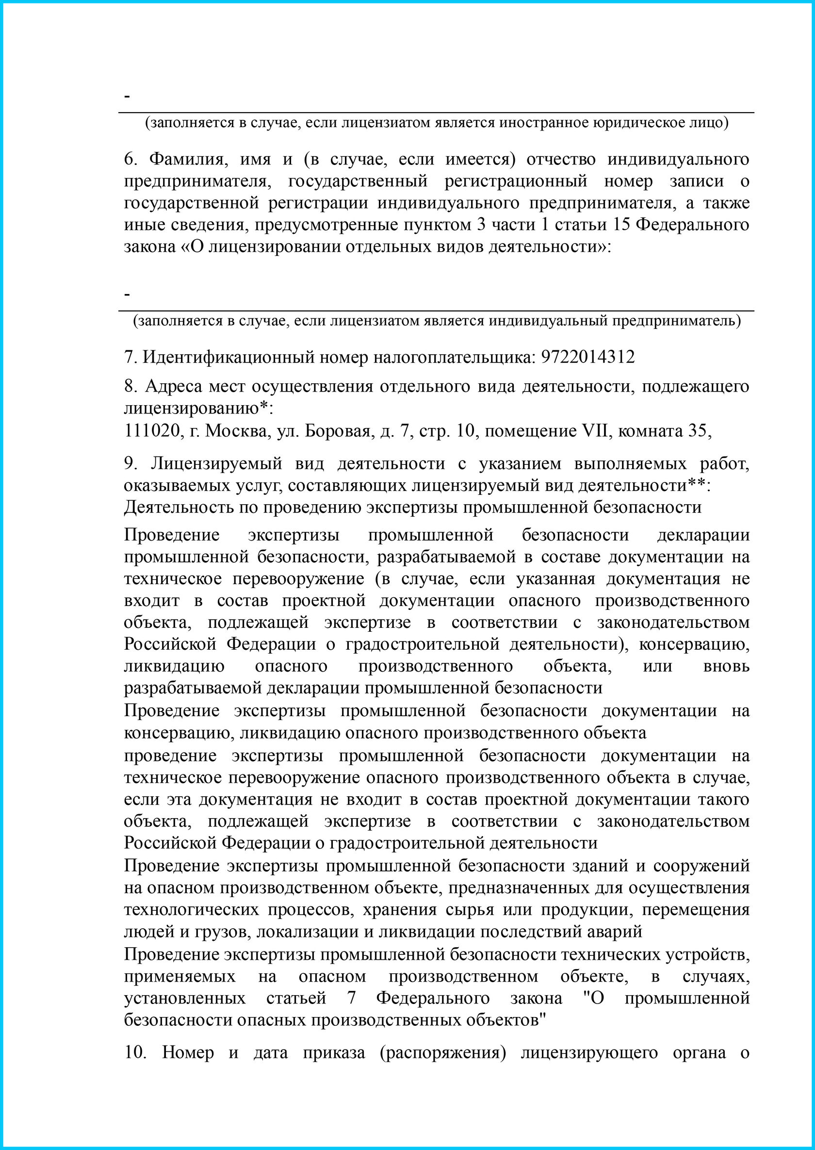 Техническое освидетельствование оборудования, зданий и сооружений