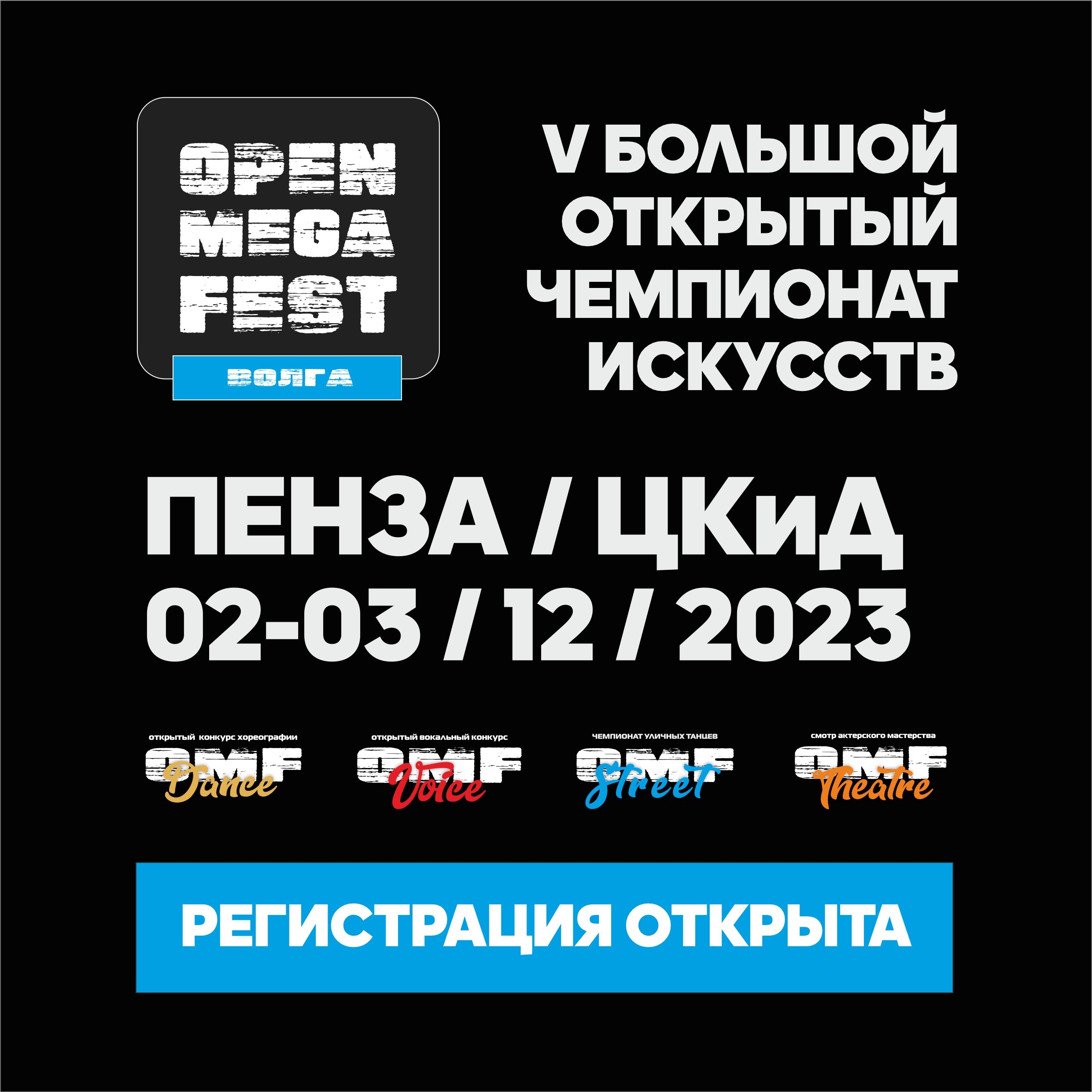 Самфест 2024 самара программа. Опен мега фест. Волга фест 2023. Мега фест Самара. Волга фест в Самаре программа 2024.