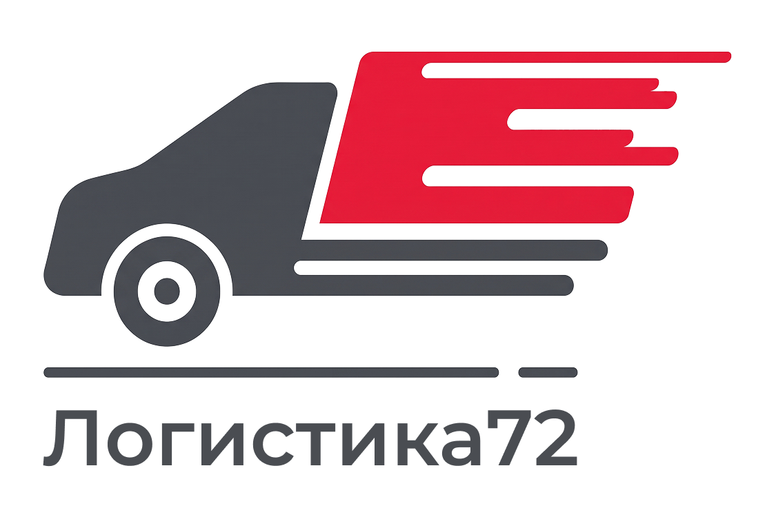 логистическая компания Логистика72