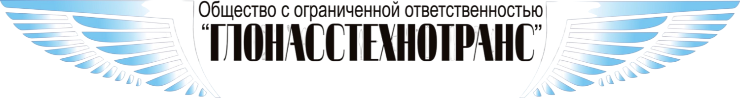 ГЛОНАССТехноТранс
