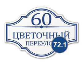 домовой знак