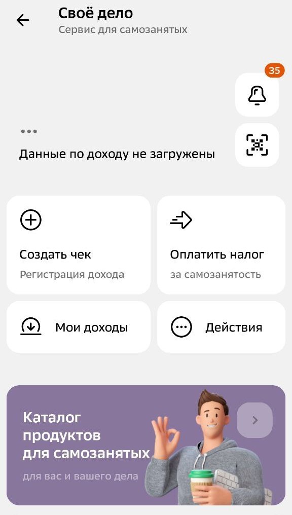 Сервис «Своё дело» позволяет формировать чеки вручную и автоматически - фото