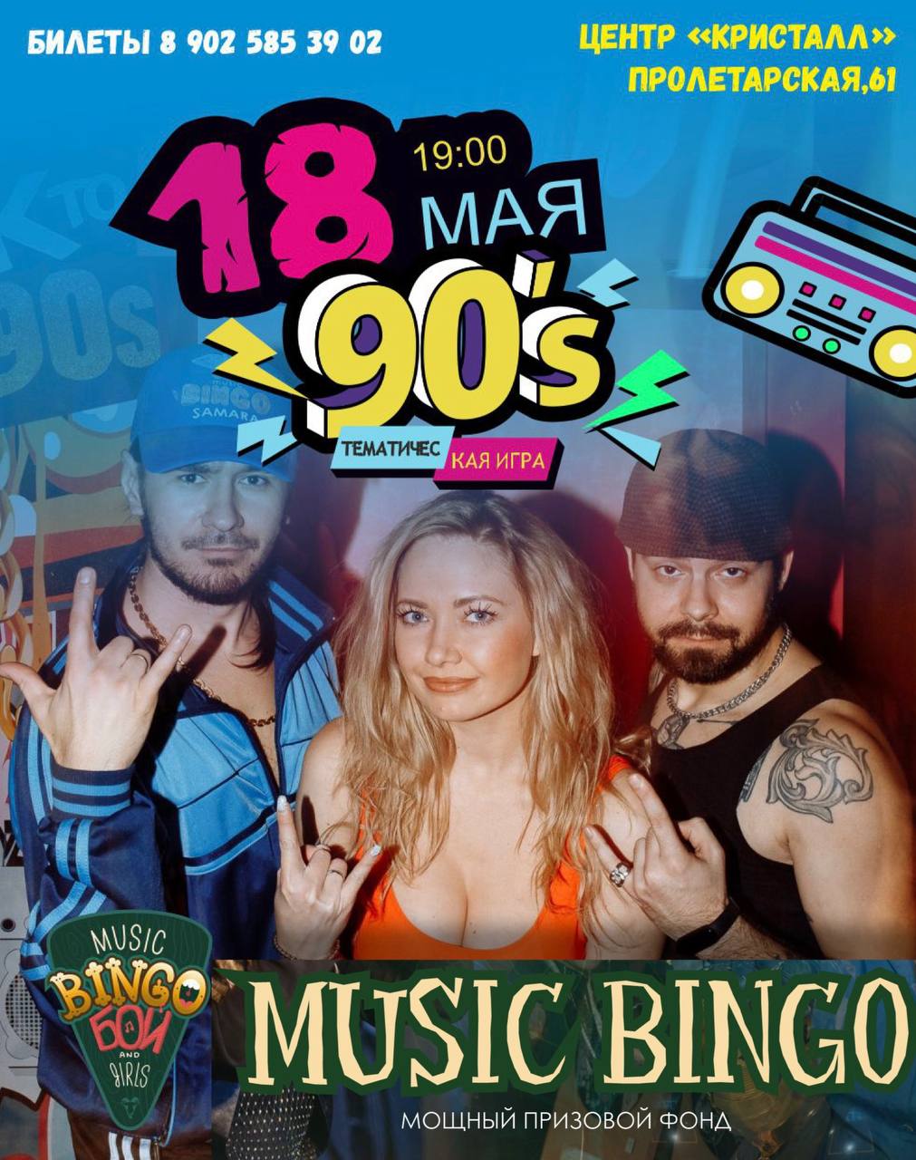 MUSIC BINGO ШОУ | IRBIT | LIFE