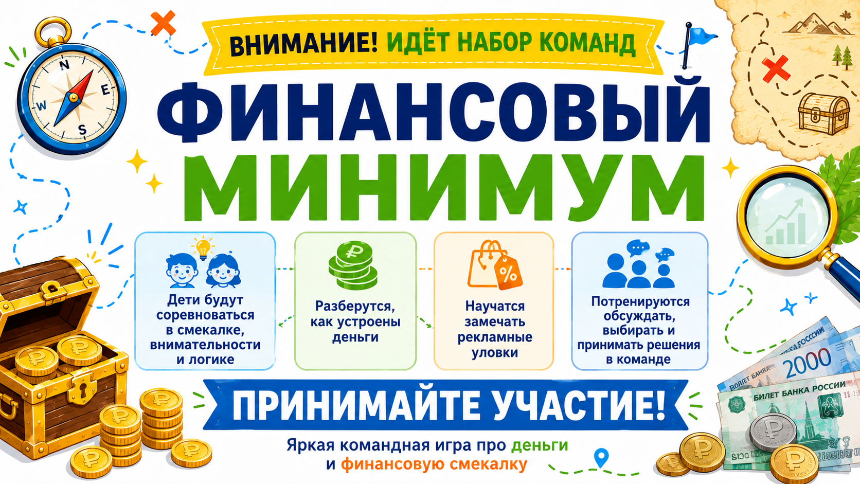 Обложка игры Финансовый минимум