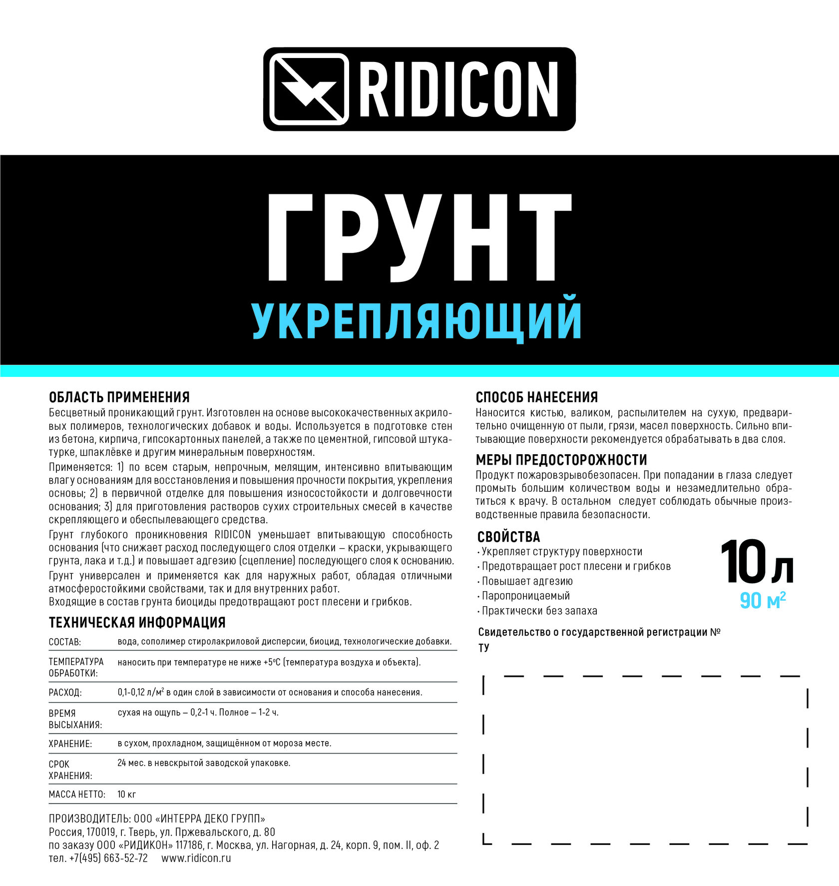 Новинки от RIDICON