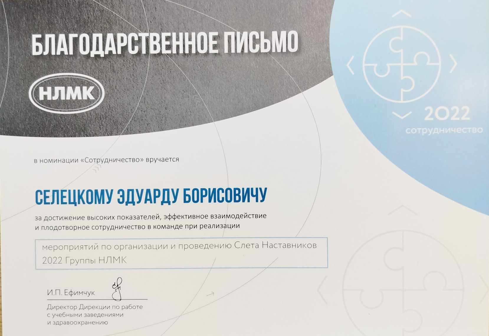 Благодарственное письмо НЛМК