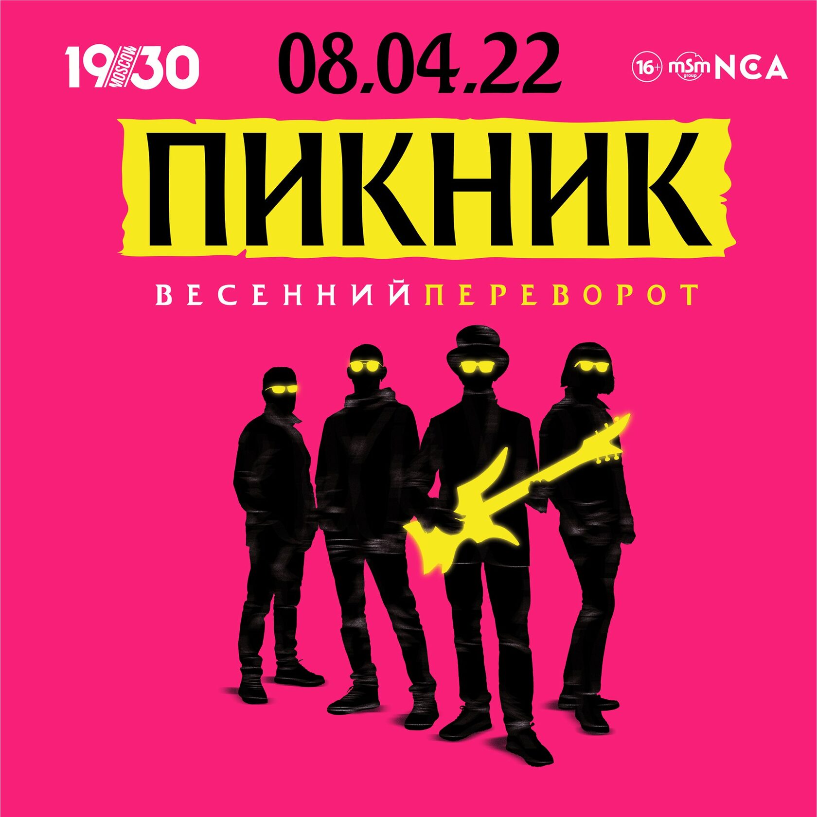 Пикник концерт в москве 2024 показать