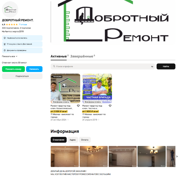 Добротный ремонт