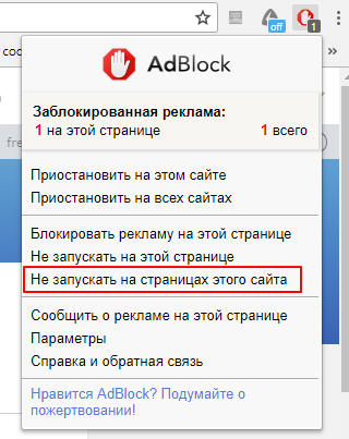 отключение AdBlockPlus 