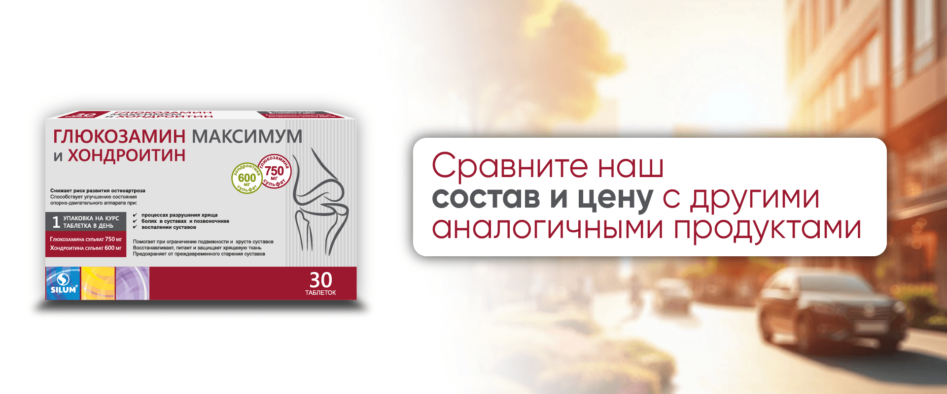 Глюкозамин Максимум ViaVit, шипучие таблетки. Silum, Глюкозамин Максимум и Хондроитин ViaVit, таблетки покрытые оболочкой. Silum