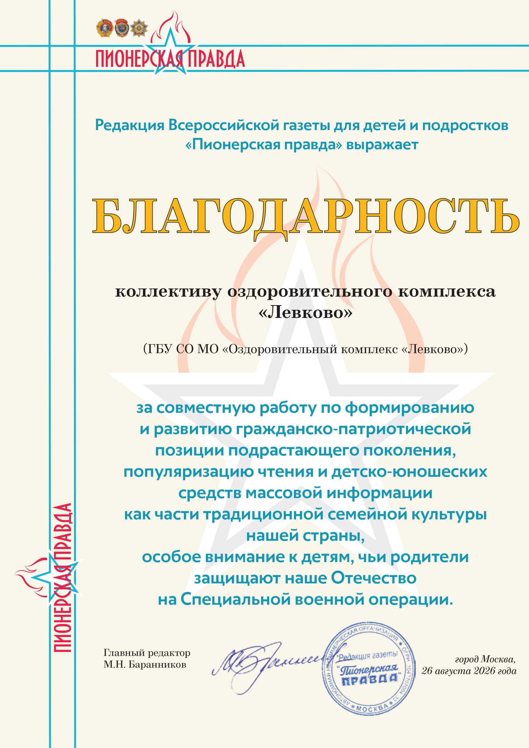 Благодарственная грамота Первой детской школы ТВ и эстрады
