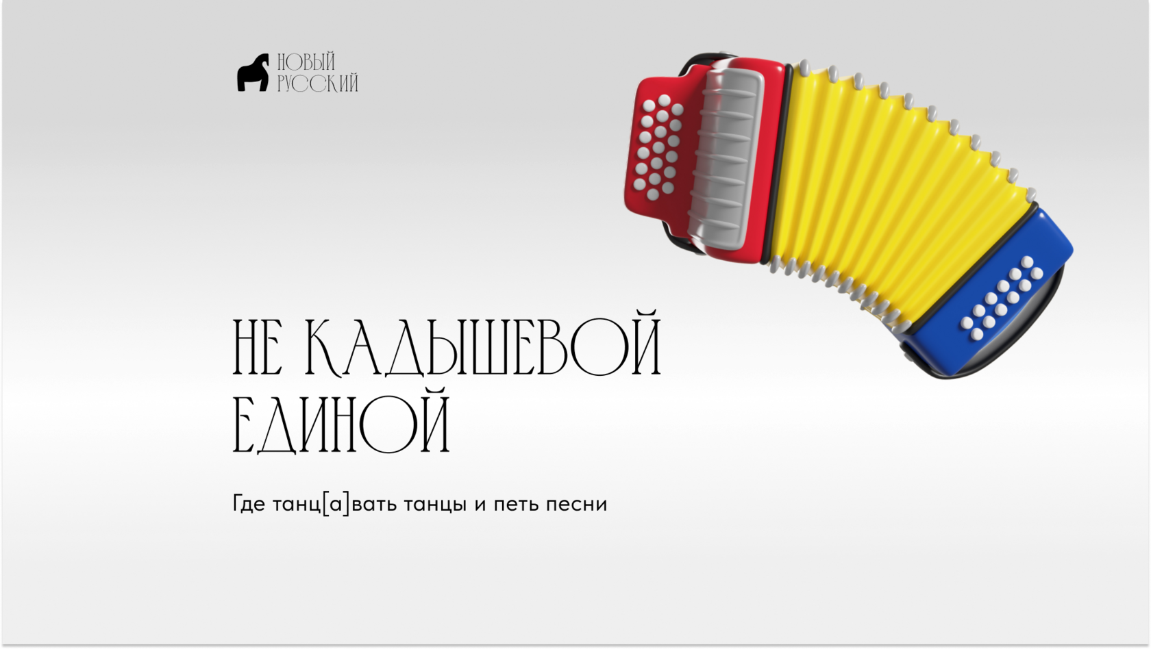 Кадышева, концерт Кадышевой, Товарищество вечерней Москвы: вечёрки, Под облаками, отава ё, pole, куда крестьянину податься, фольклор музыкальный фольклор, русский фольклор