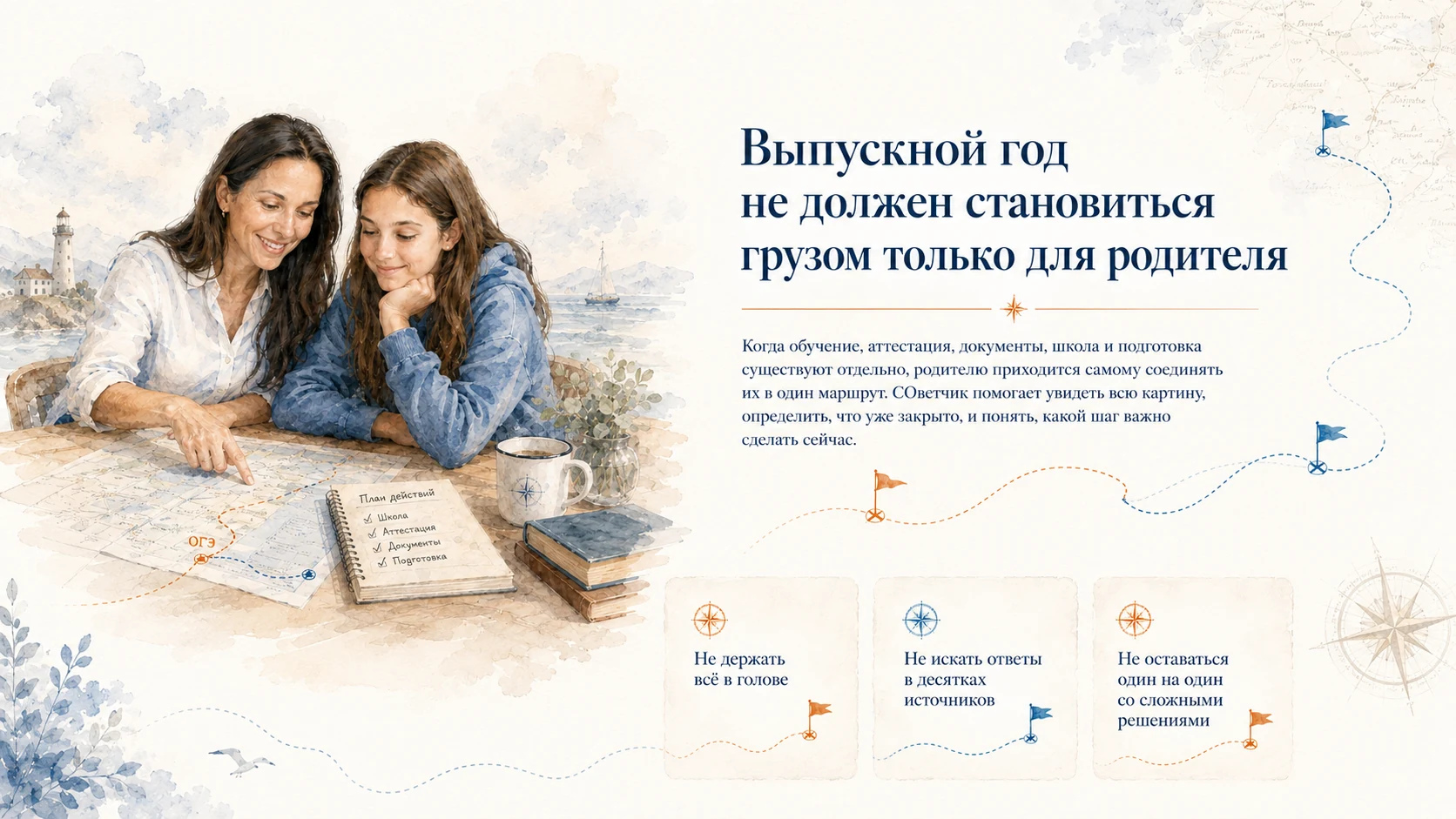Выпускной год не должен становиться грузом только для родителя