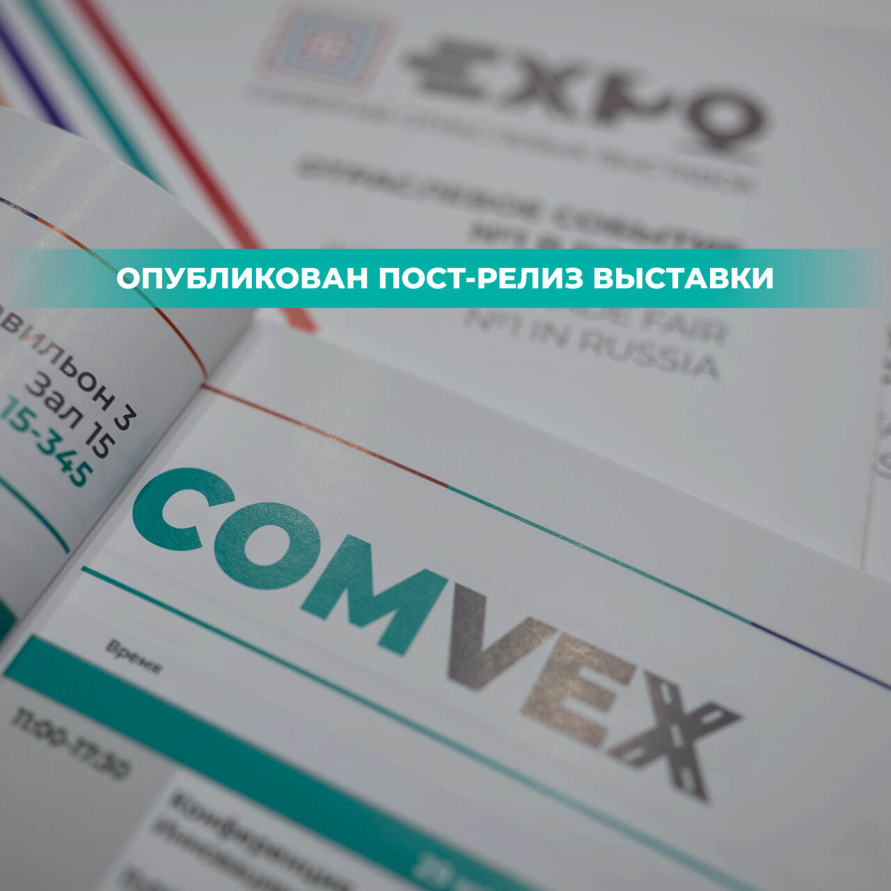 Опубликован пост-релиз выставки