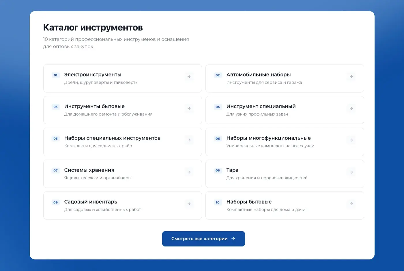 Страница каталога инструментов: 10 категорий профессиональных инструментов и оснащения для оптовых закупок