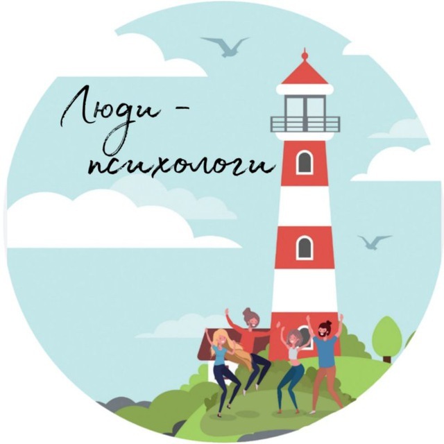 Люди-психологи — сообщество