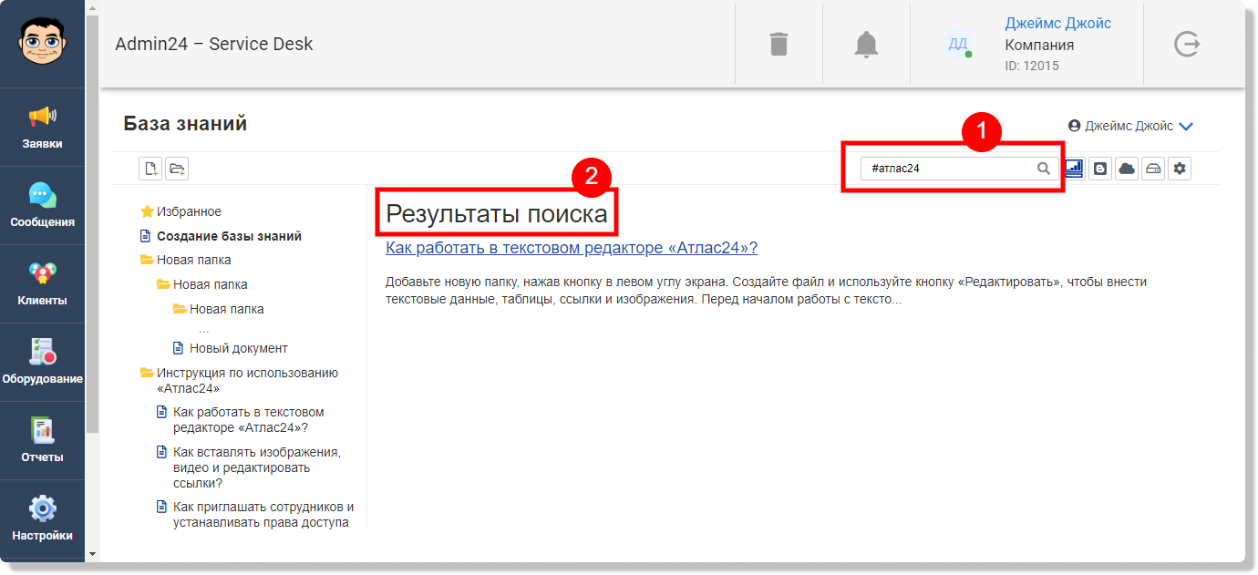 поиск документов в базе знаний