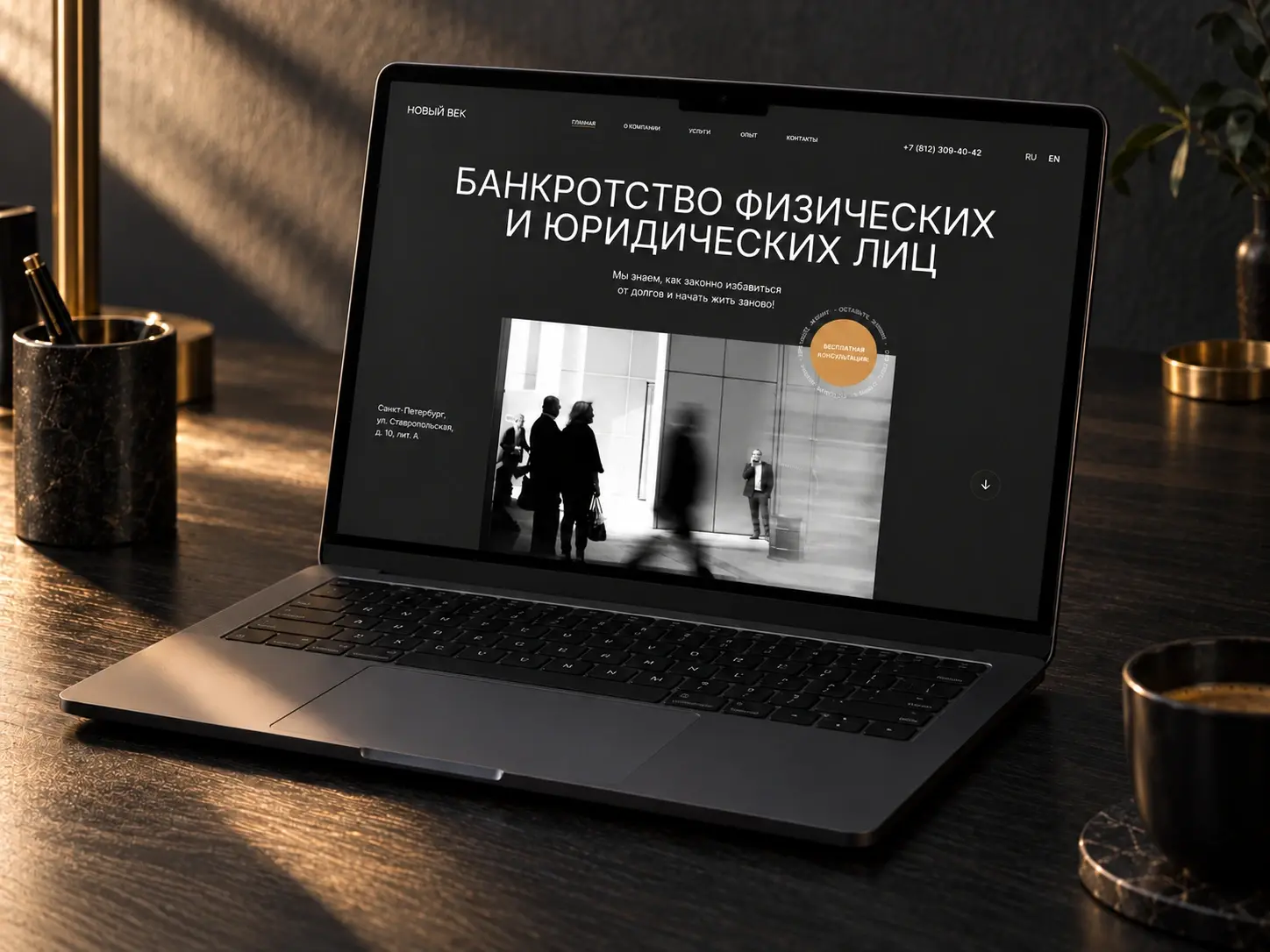 Юридическая компания «Новый век»