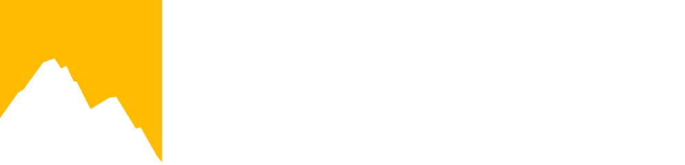 instructors guides association