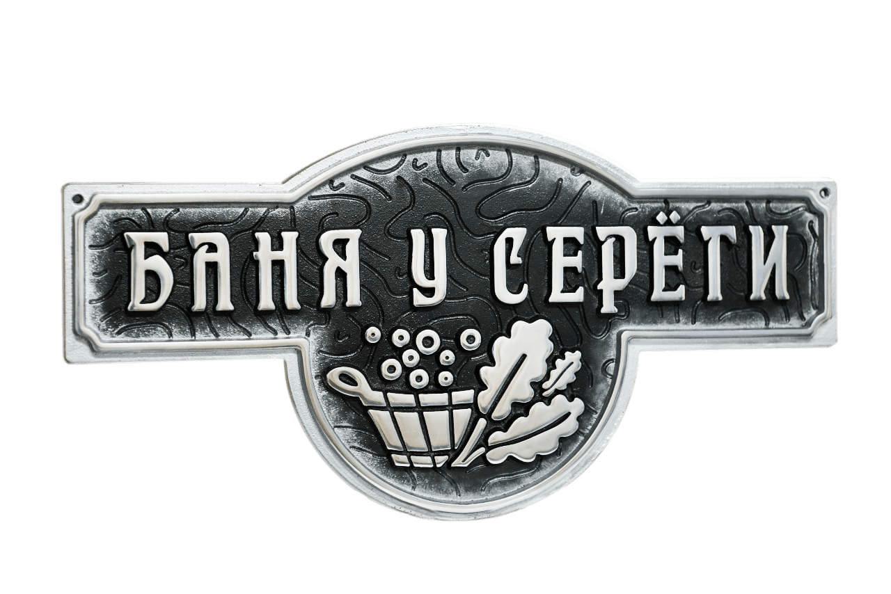 Таблички для бани из металла