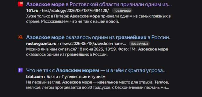 Сводка новостей о загрязнении Азовского моря