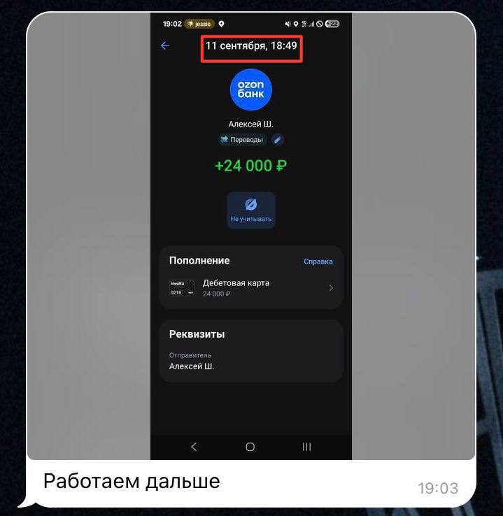 Скриншот перевода 24 000 ₽ и сообщение Андрея: «Работаем дальше».