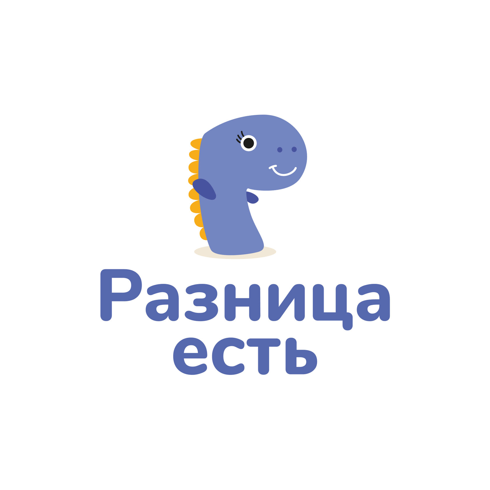 Разница есть